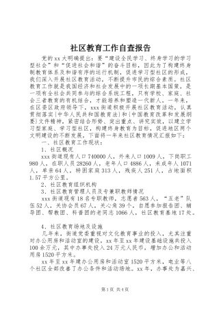 社区教育工作自查报告