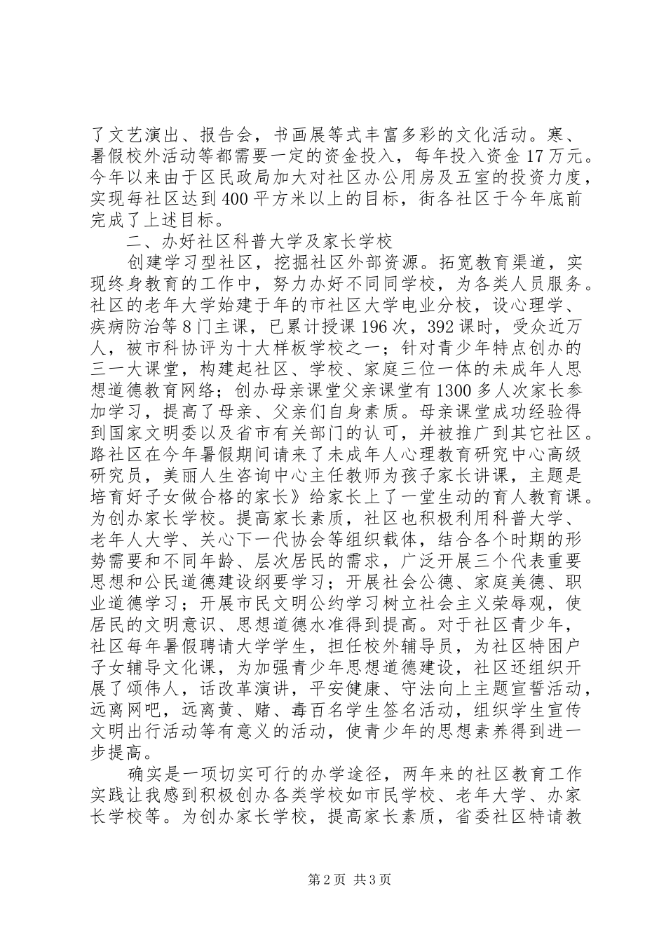 社区教育情况汇报材料_第2页