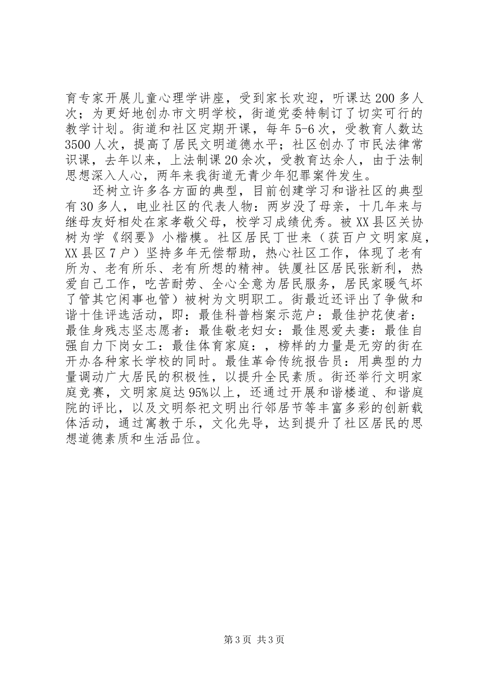 社区教育情况汇报材料_第3页