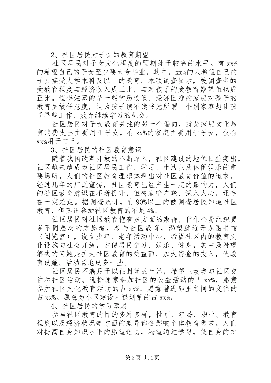 社区教育教育需求与教育参与的调研报告_第3页