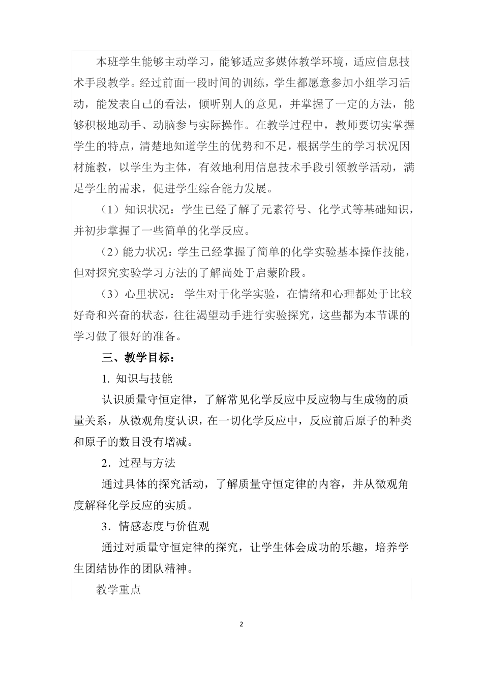 A8技术支持的方法指导作业1化学质量守恒定律教学设计请提交一份用技术对学生进行方法指导的_第2页