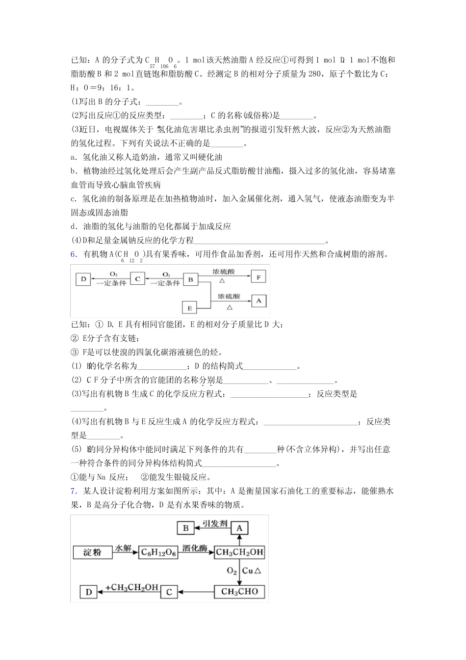 新高考化学的烃的衍生物专项训练附答案 _第3页
