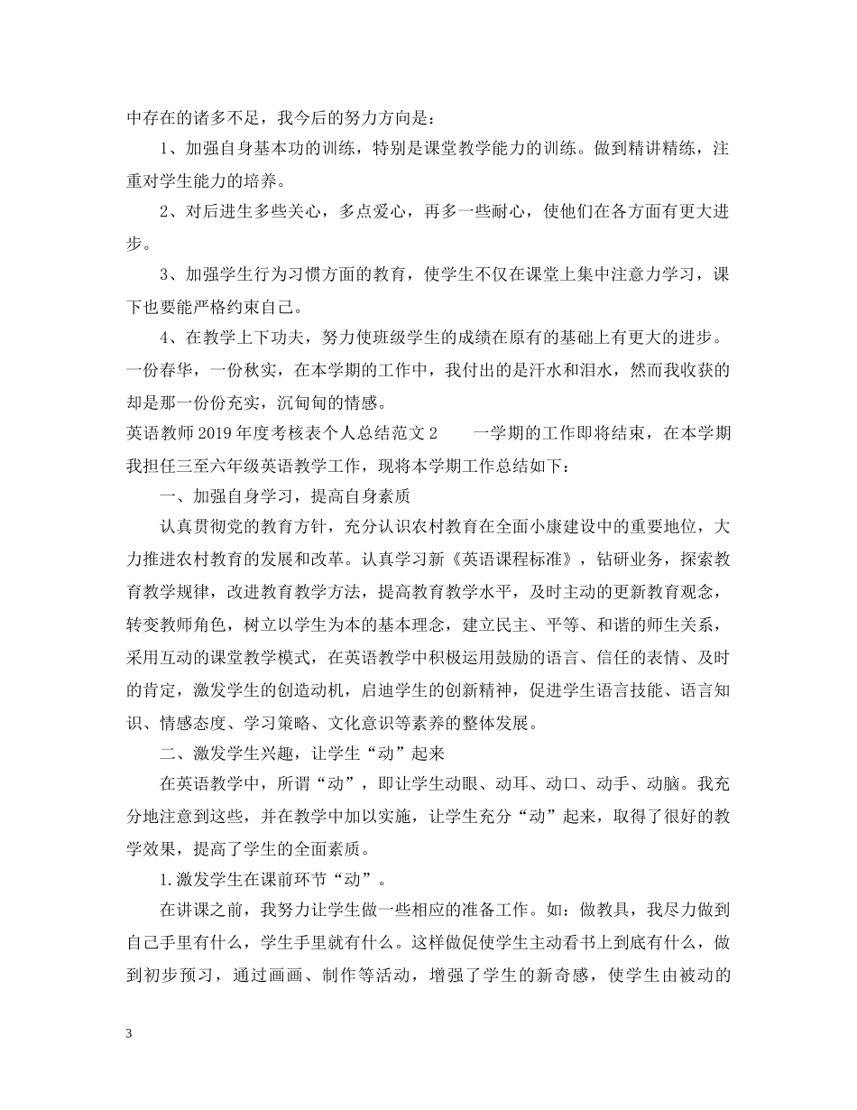 英语教师20XX年度考核表个人总结范文 _第3页