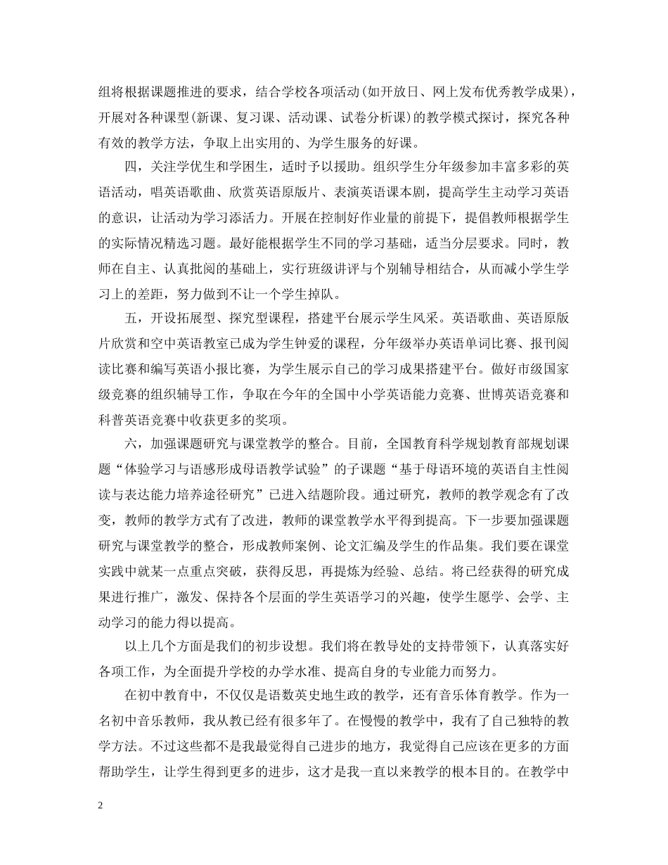 英语教学教研工作计划 _第2页