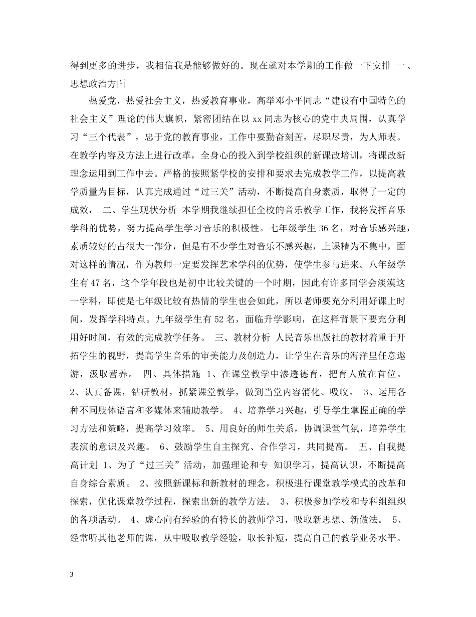 英语教学教研工作计划 _第3页