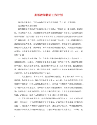 英语教学教研工作计划 