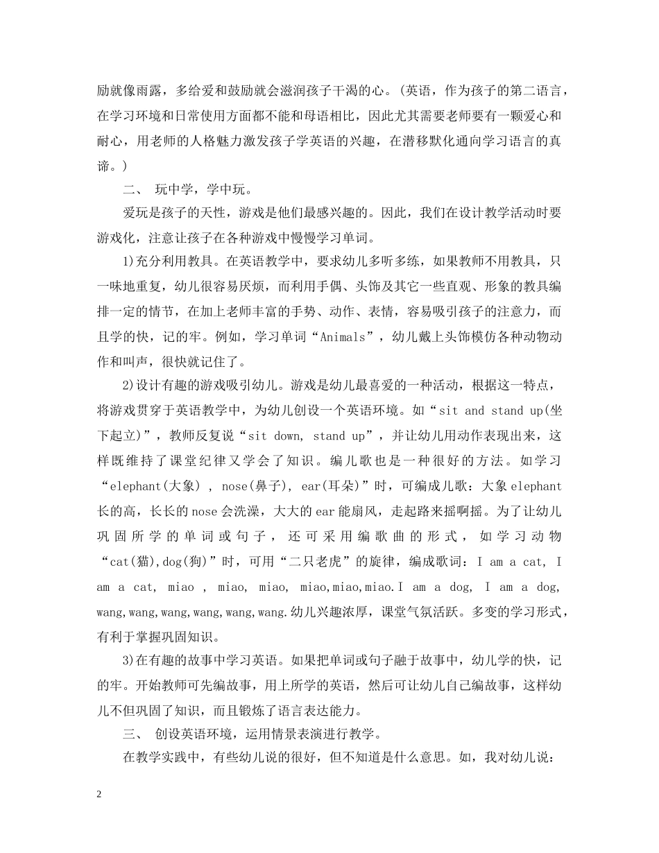 英语教学年终工作总结范本 _第2页