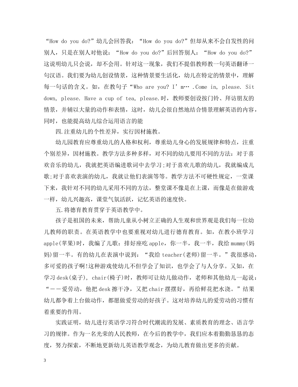 英语教学年终工作总结范本 _第3页