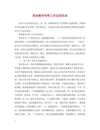 英语教学年终工作总结范本 