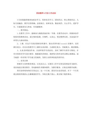 英语教师4月份工作总结 