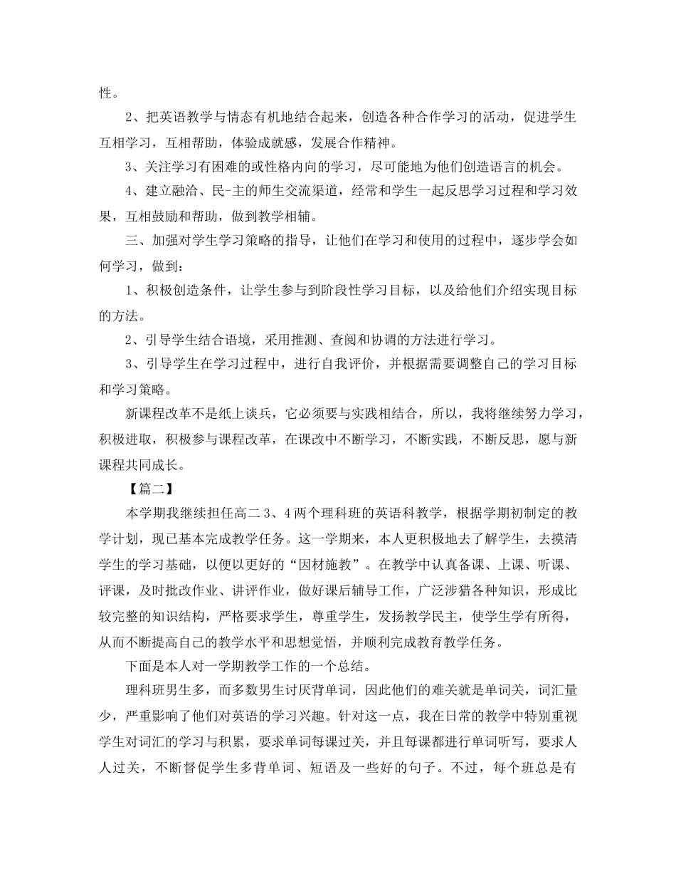 英语教学年终工作总结开头怎么写 _第2页