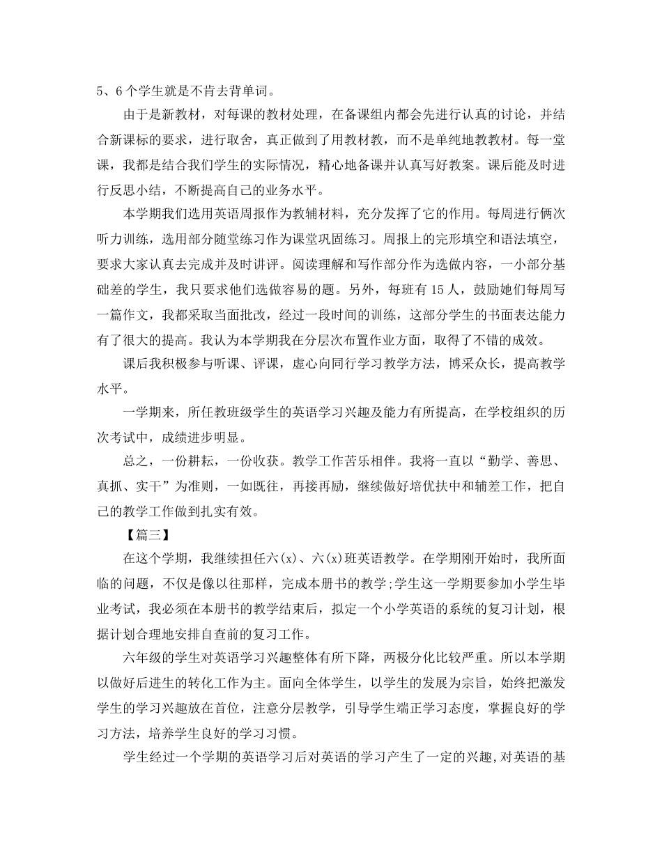 英语教学年终工作总结开头怎么写 _第3页