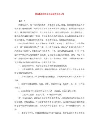 英语教学年终工作总结开头怎么写 