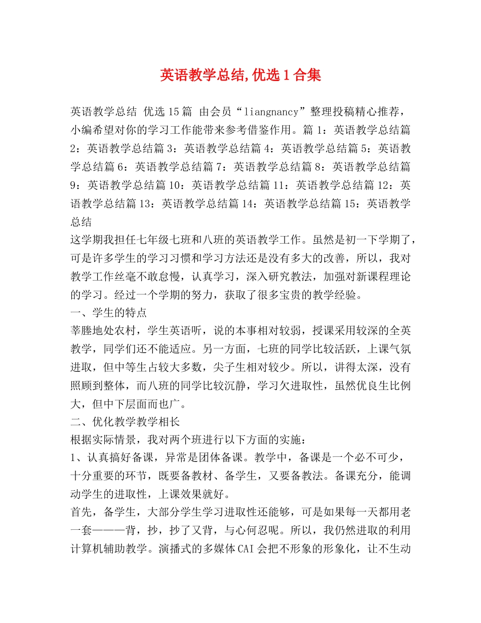 英语教学总结,优选1合集 _第1页