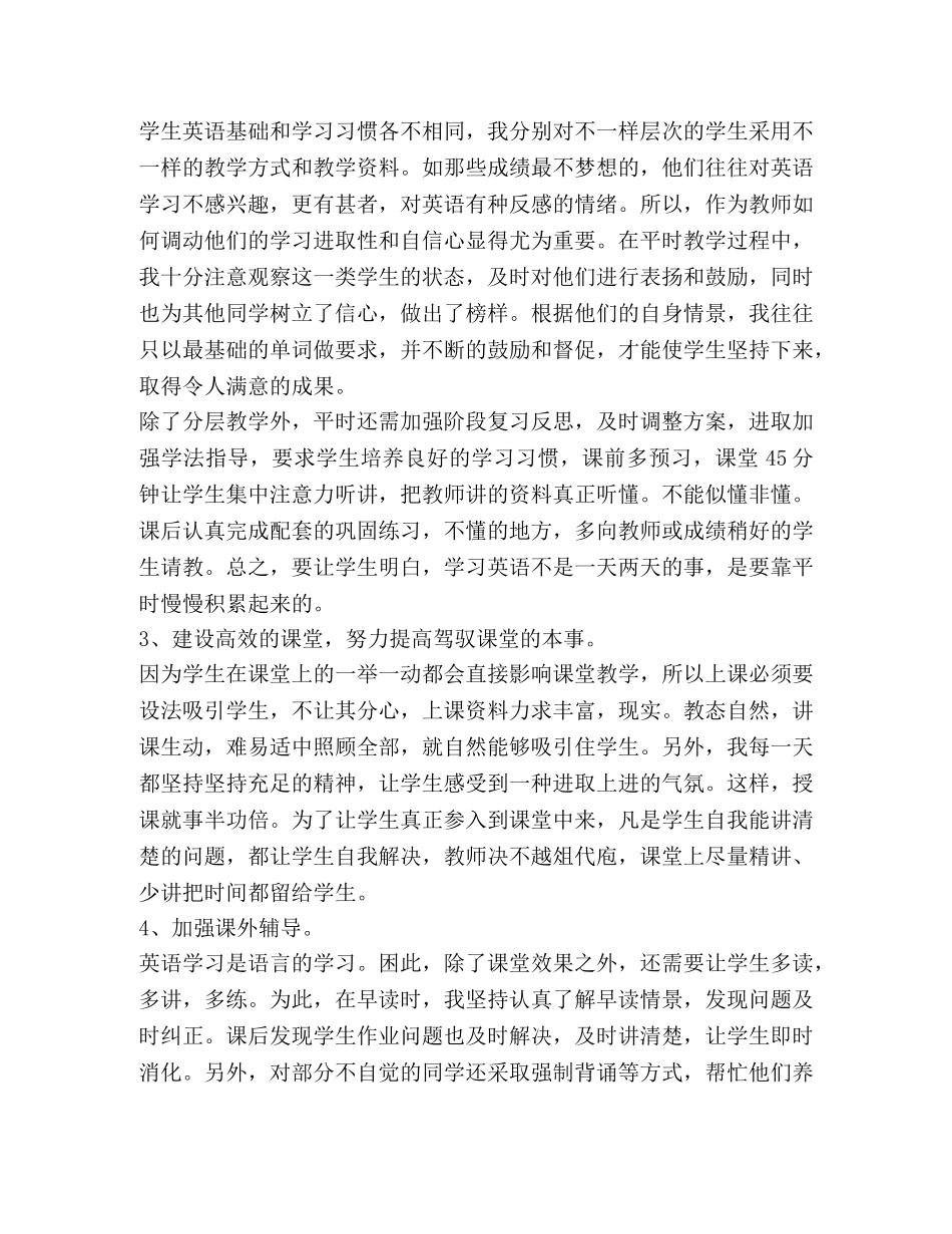 英语教学总结,优选1合集 _第3页