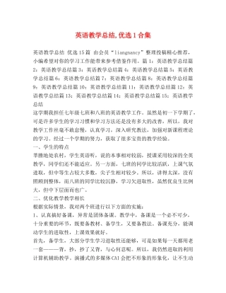 英语教学总结,优选1合集 