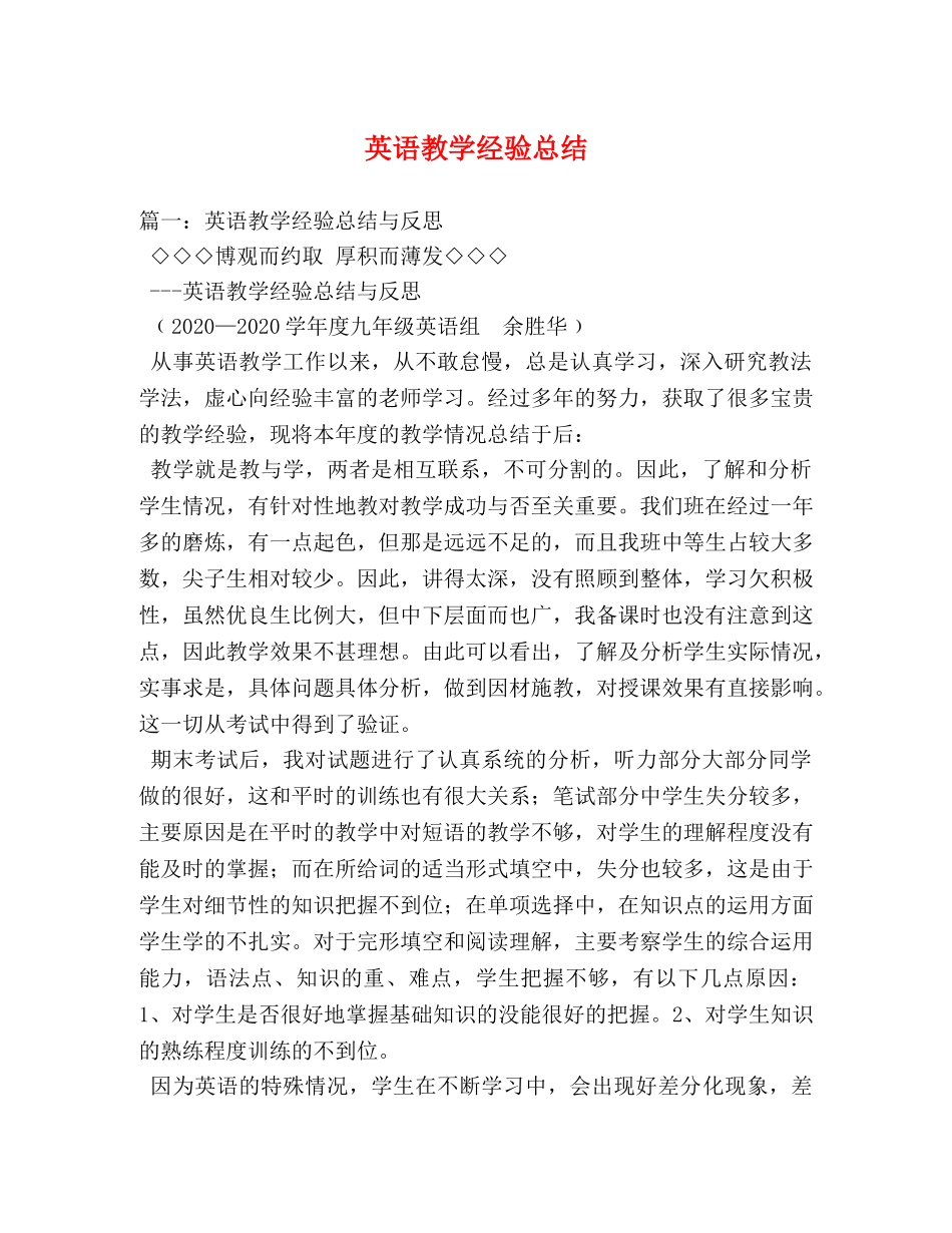 英语教学经验总结 _第1页