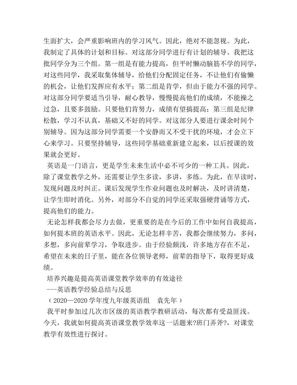 英语教学经验总结 _第2页