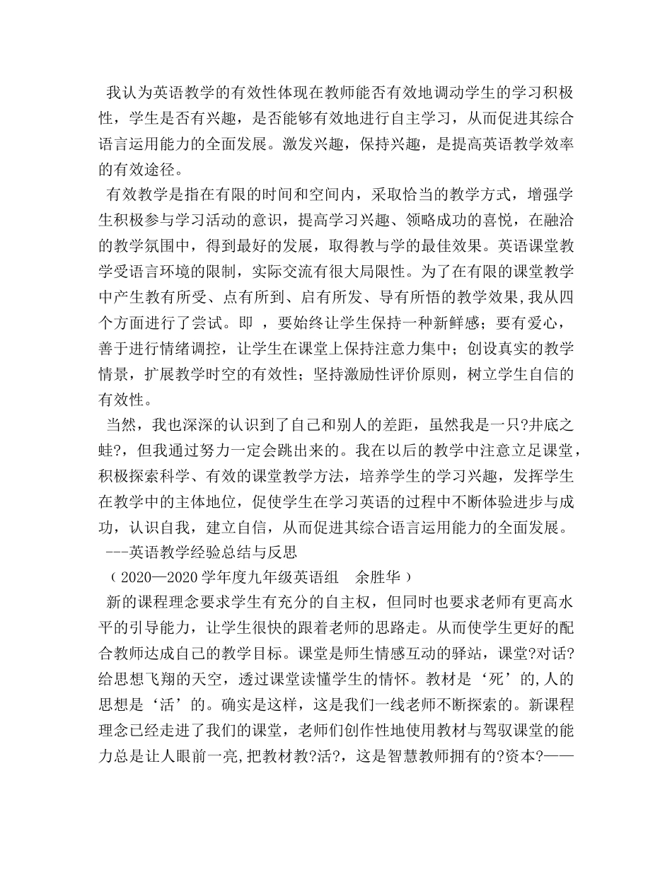 英语教学经验总结 _第3页