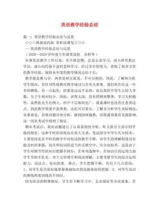 英语教学经验总结 