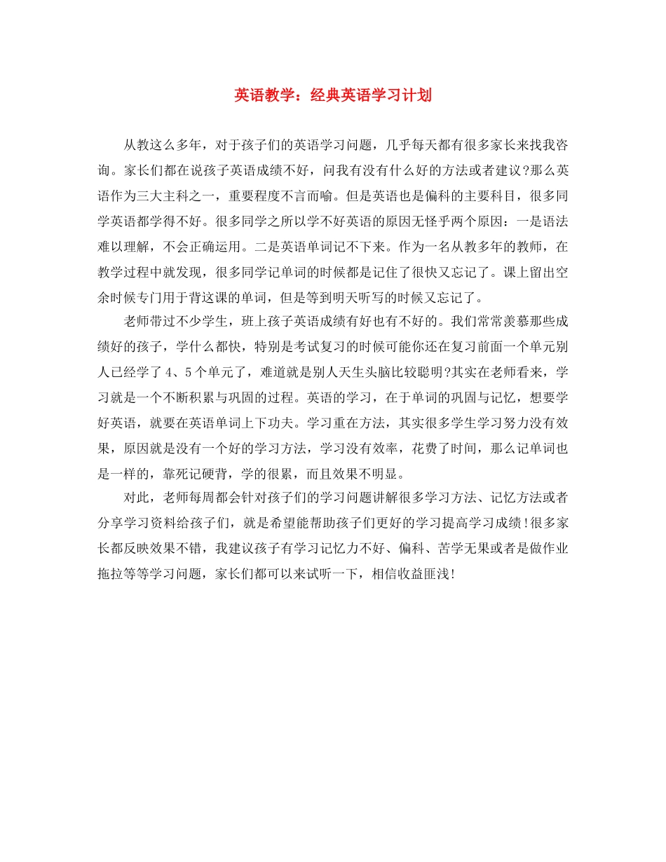 英语教学经典英语学习计划 _第1页