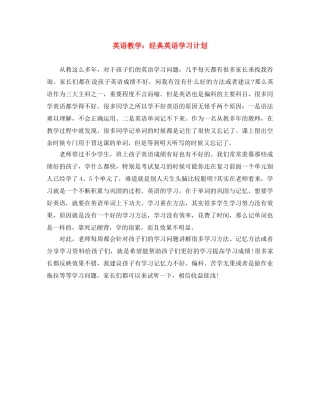 英语教学经典英语学习计划 