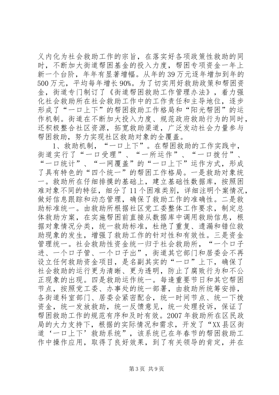 社区救助现状调研报告_第3页
