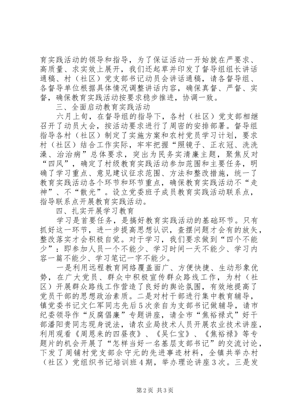 社区教育实践活动启动情况汇报_第2页