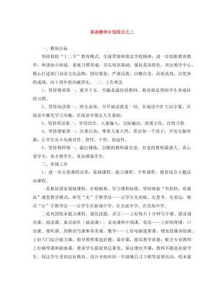 英语教学计划范文之二 