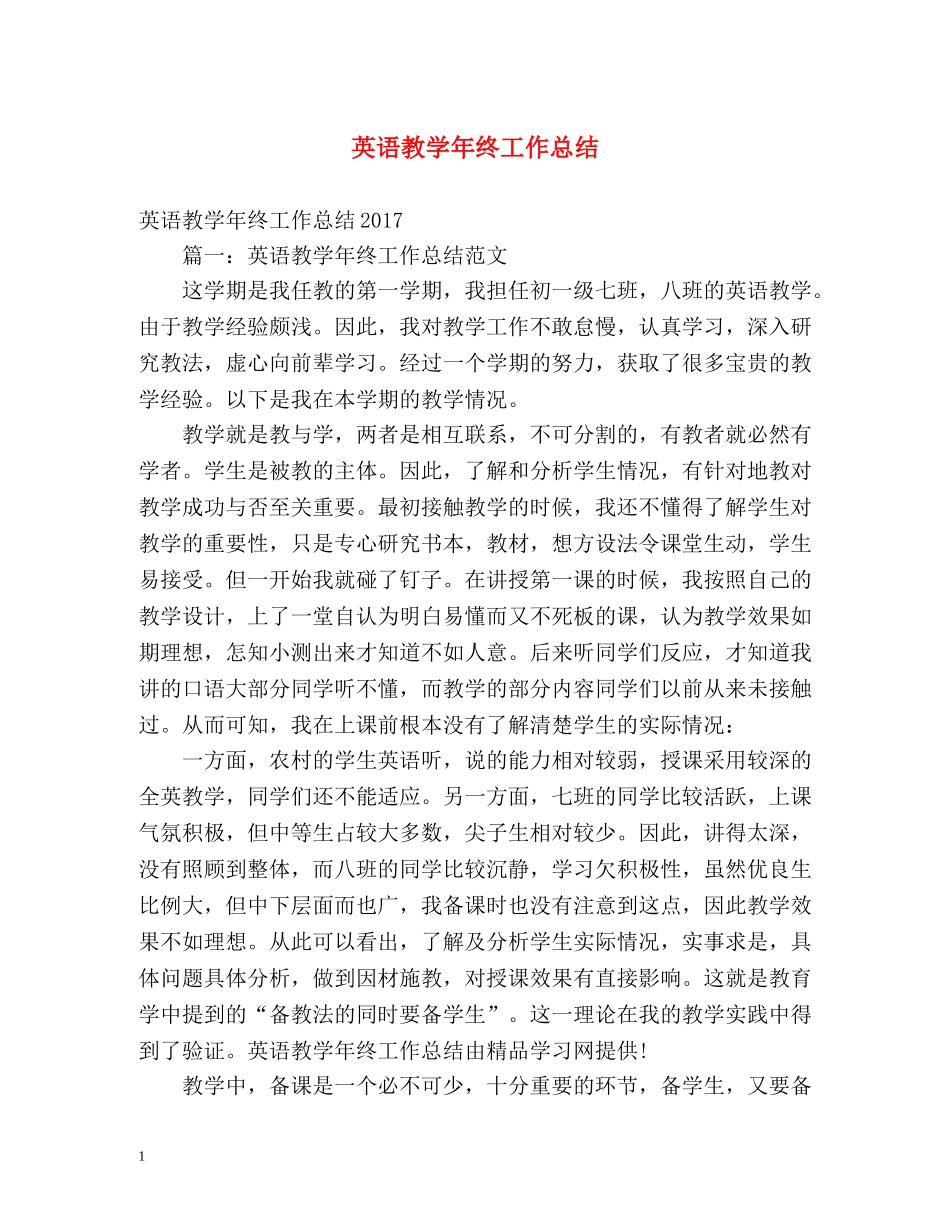 英语教学年终工作总结 _第1页