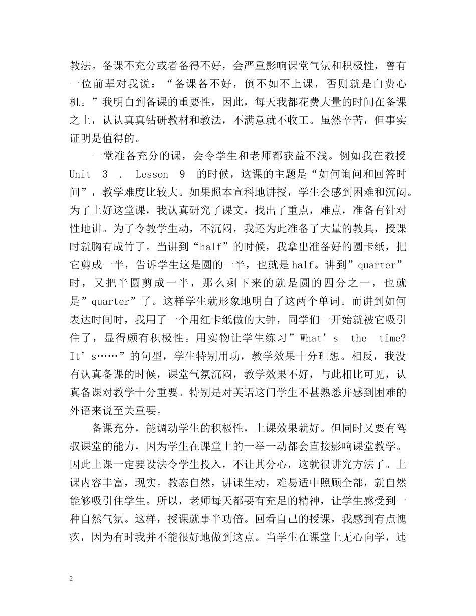 英语教学年终工作总结 _第2页