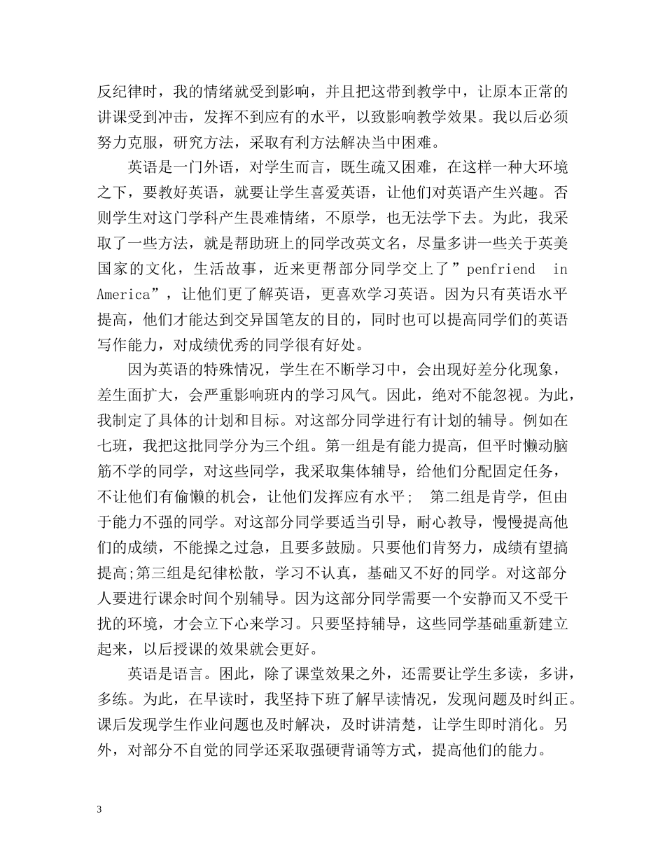 英语教学年终工作总结 _第3页
