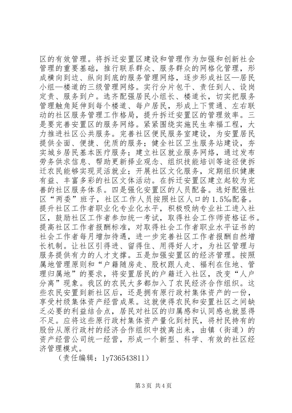 社区拆迁安置与建设的调研报告_第3页