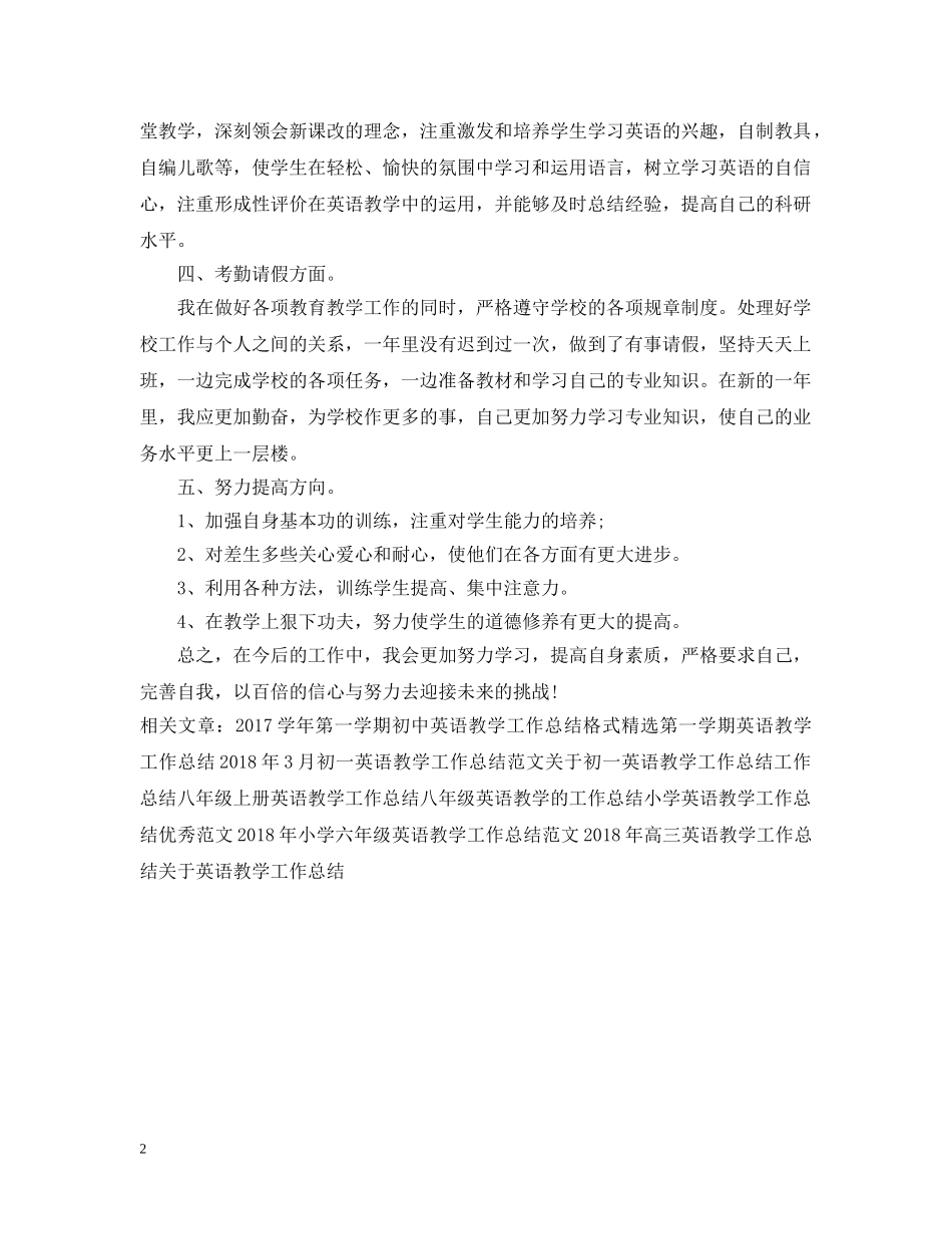 英语教学年终工作总结范文 _第2页
