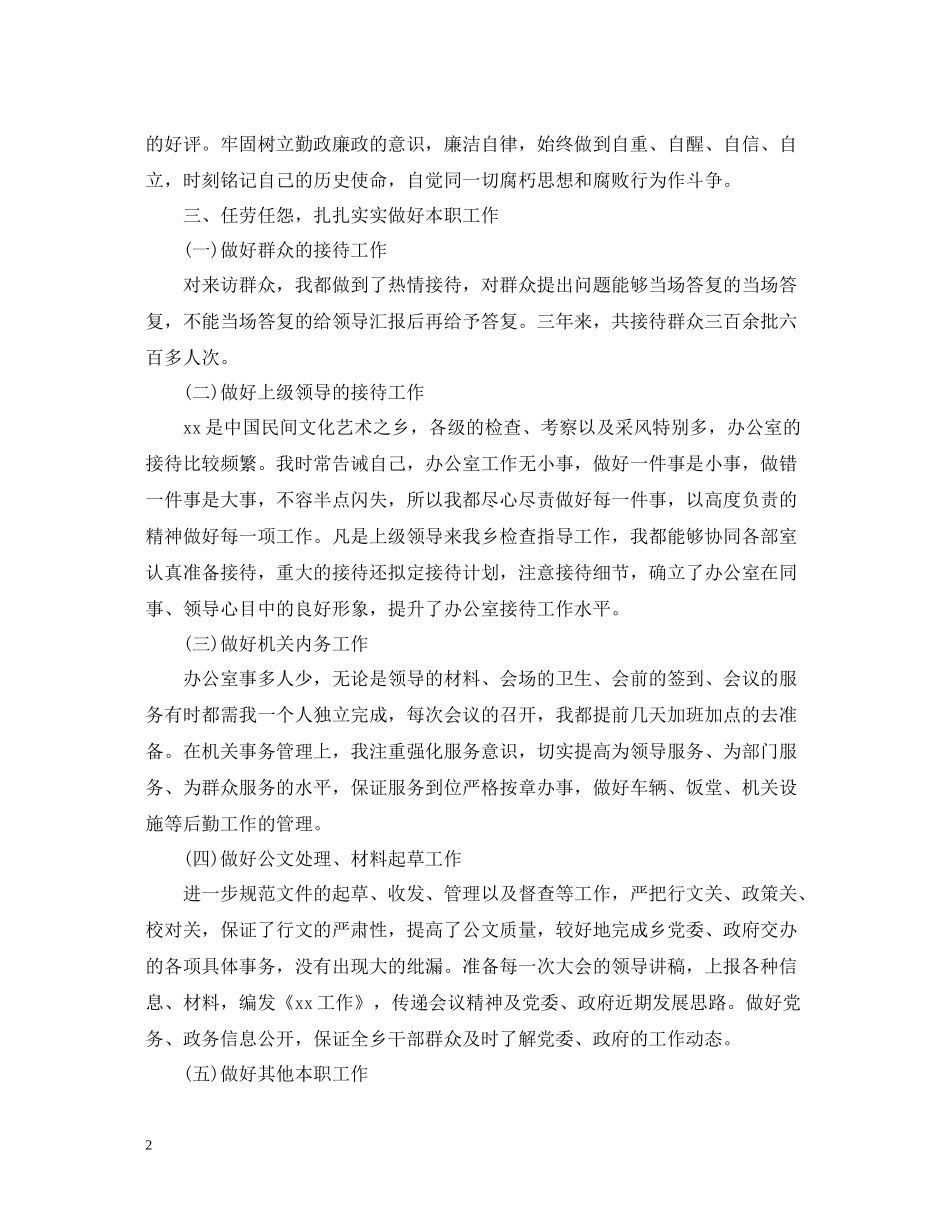 乡镇公务员工作总结范文_第2页