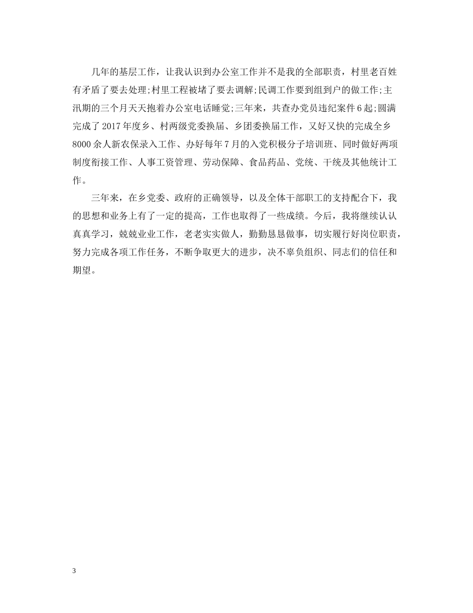 乡镇公务员工作总结范文_第3页