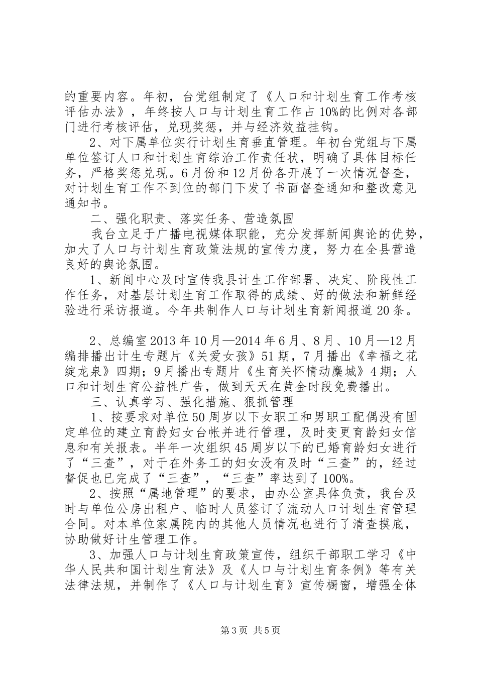 社区推进人口计生优质服务工作情况汇报_第3页