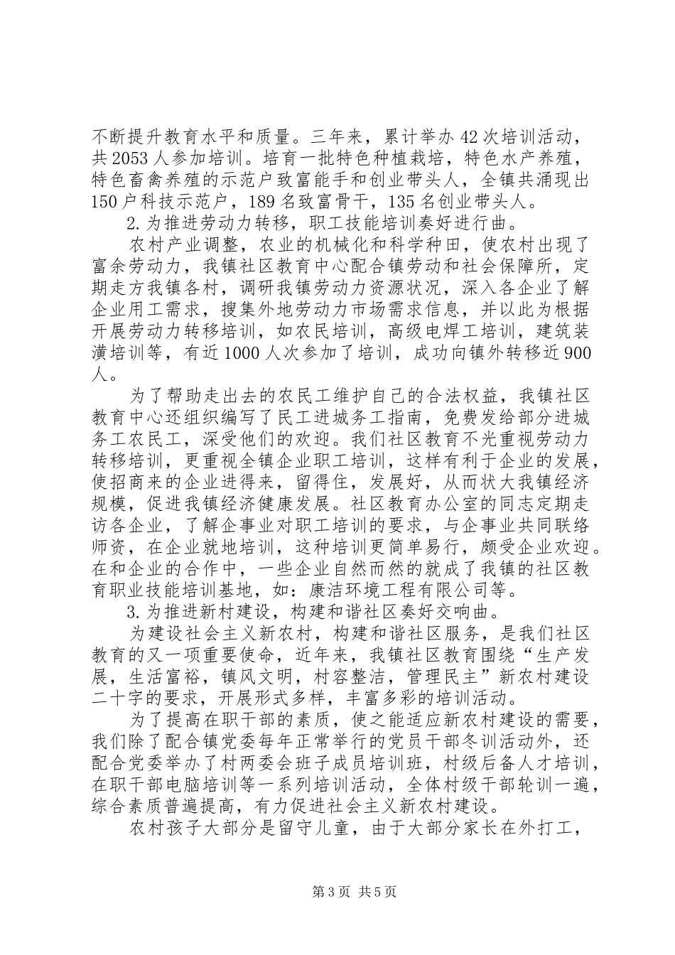 社区教育中心建设情况报告_第3页