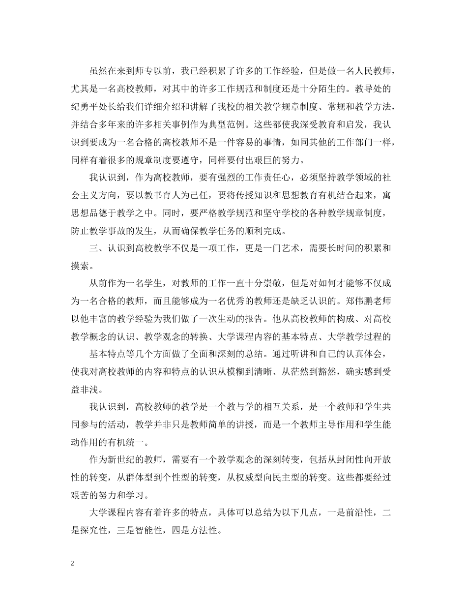 教师培训总结4_第2页