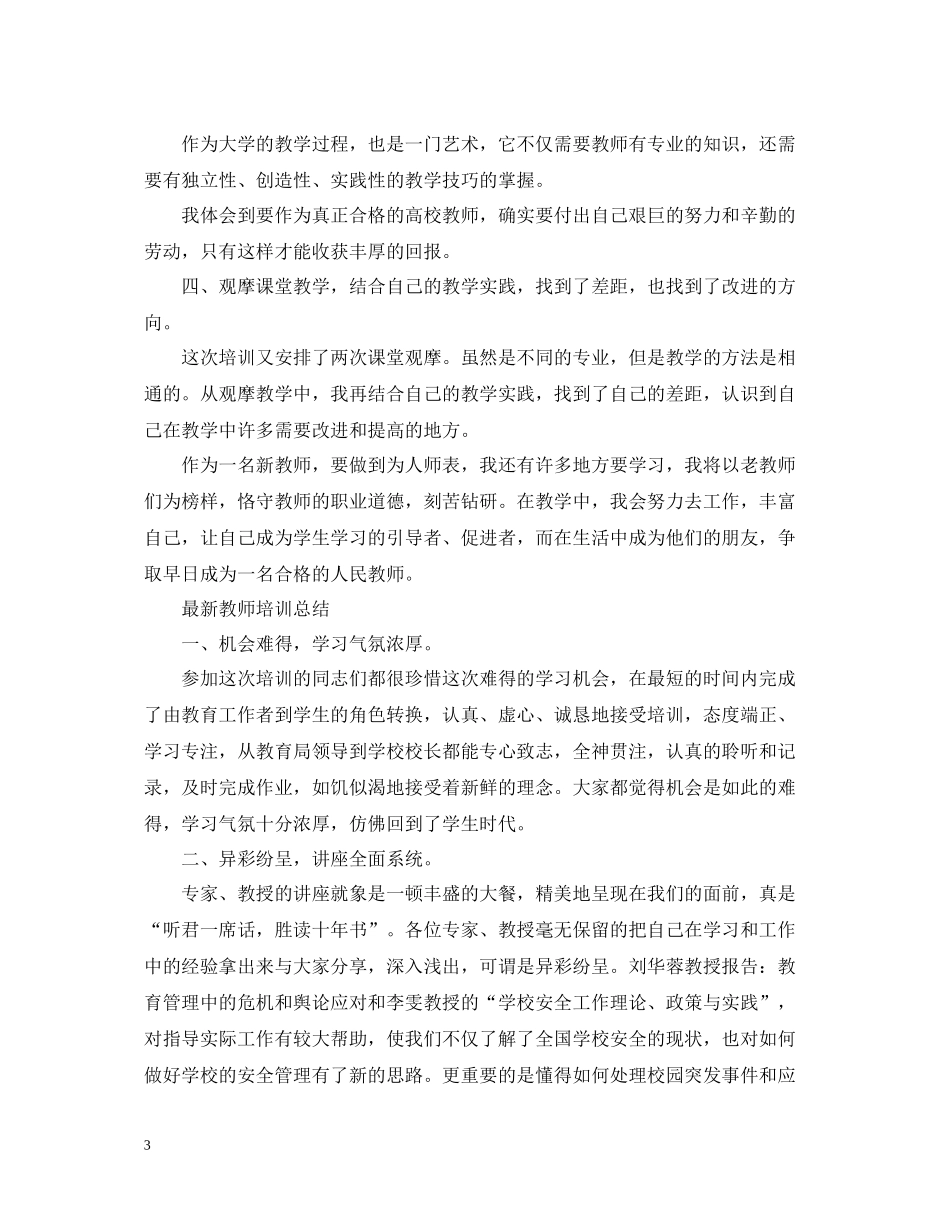 教师培训总结4_第3页