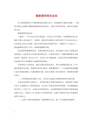 教师培训总结4