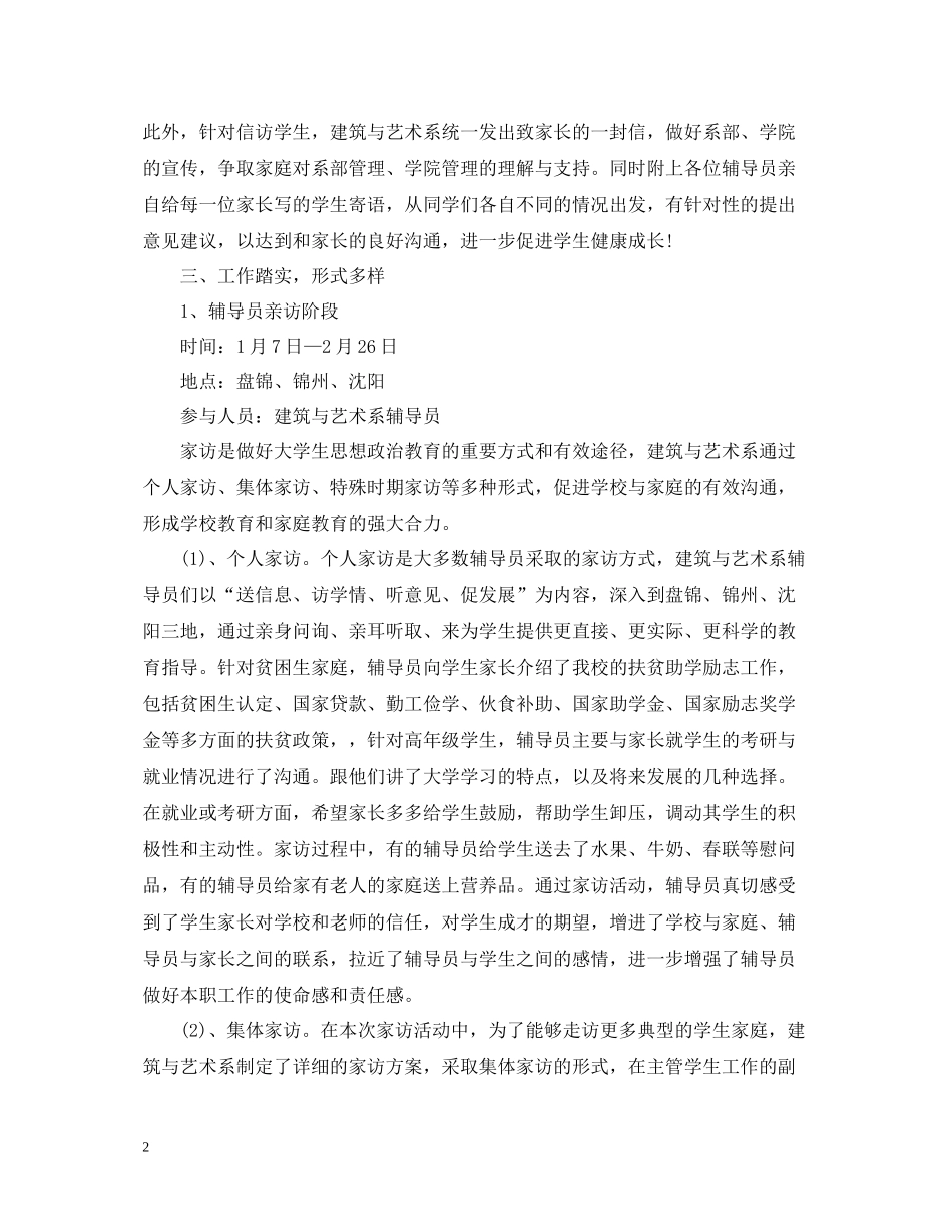 高校家访工作总结_第2页