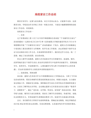高校家访工作总结