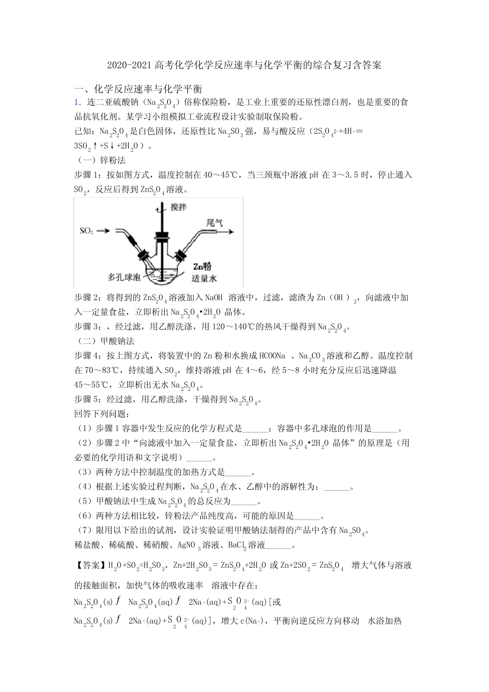 2020-2021高考化学化学反应速率与化学平衡的综合复习含答案_第1页