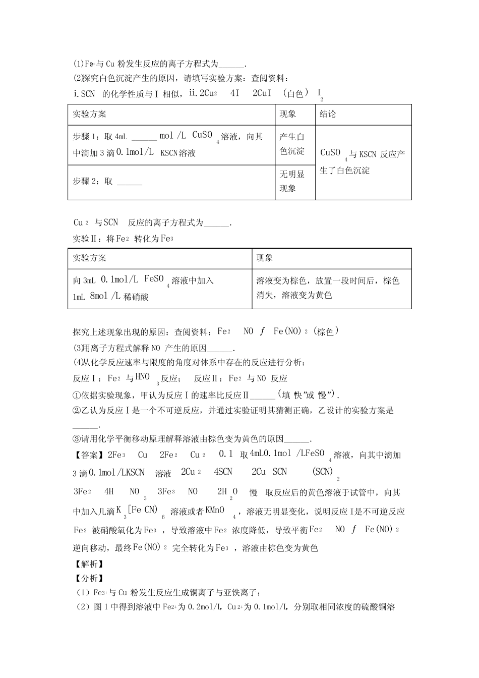 2020-2021高考化学化学反应速率与化学平衡的综合复习含答案_第3页