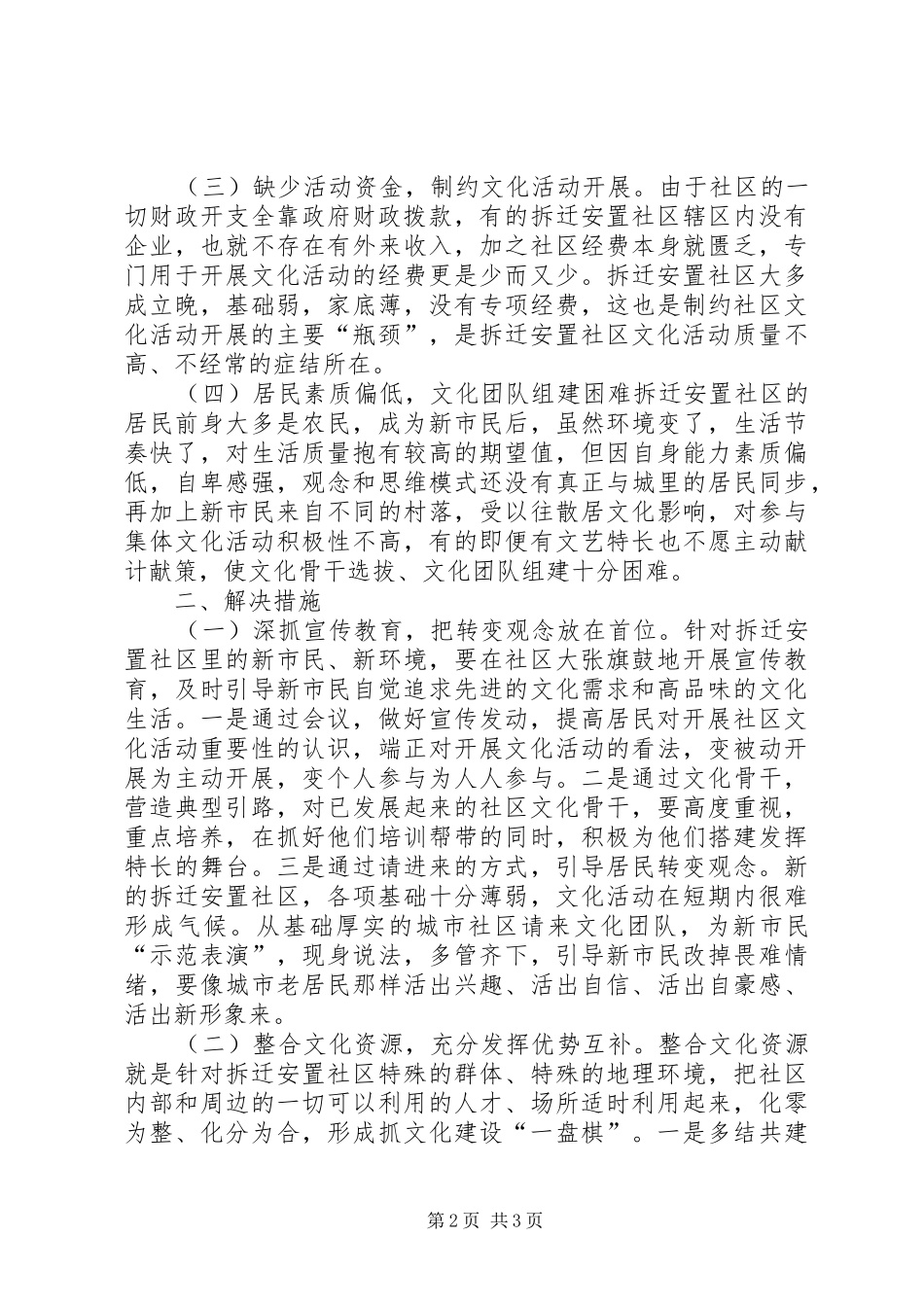 社区拆迁安置工作报告_第2页