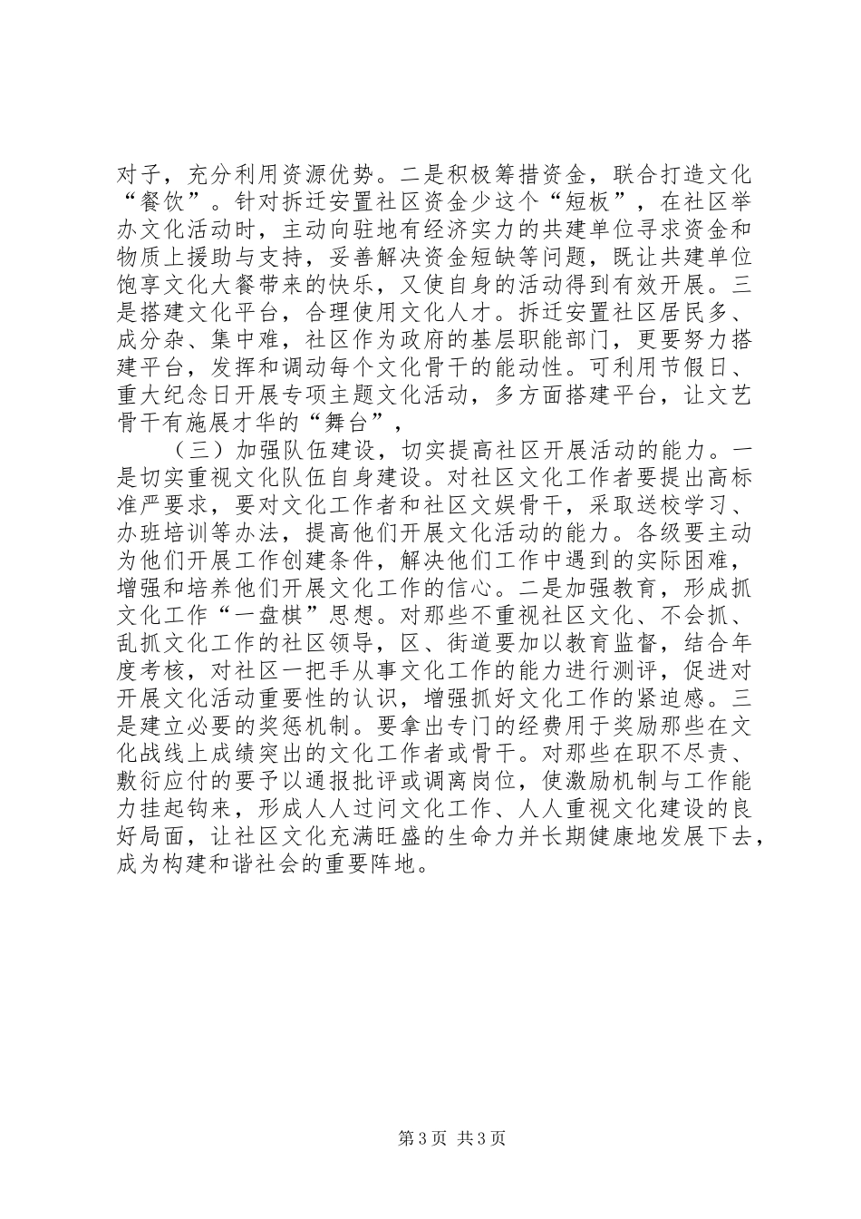 社区拆迁安置工作报告_第3页