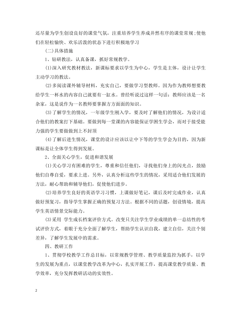 英语教学工作计划范文 _第2页