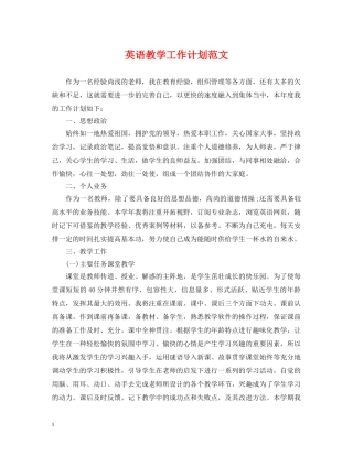 英语教学工作计划范文 