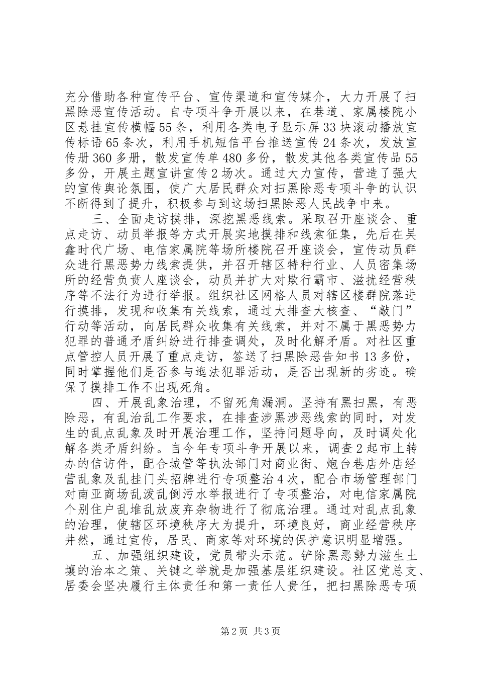 社区扫黑除恶专项斗争重点行业领域专项整治及乱点乱象治理进展情况汇报_第2页